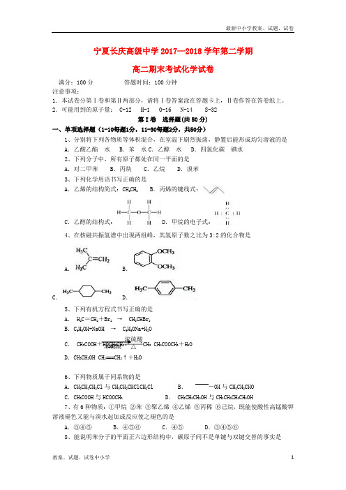 2017_2018学年高二化学下学期期末考试试题(1)