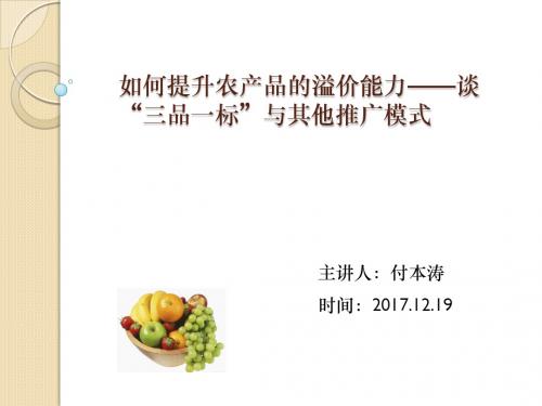 如何提升农产品的溢价能力