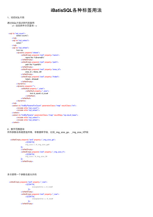 iBatisSQL各种标签用法