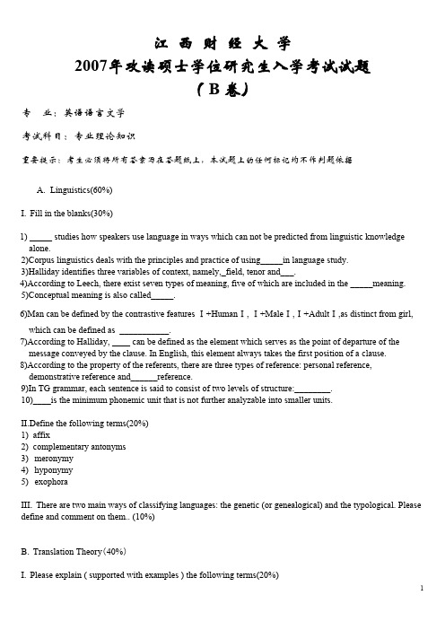 江西财经大学819专业理论知识2007--2017年考研真题