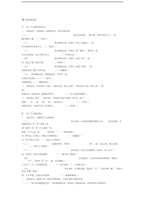 18个虚词的用法