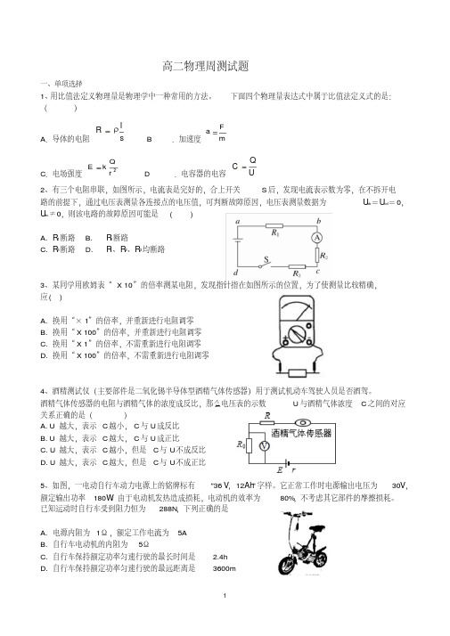 高二物理电路试卷及答案