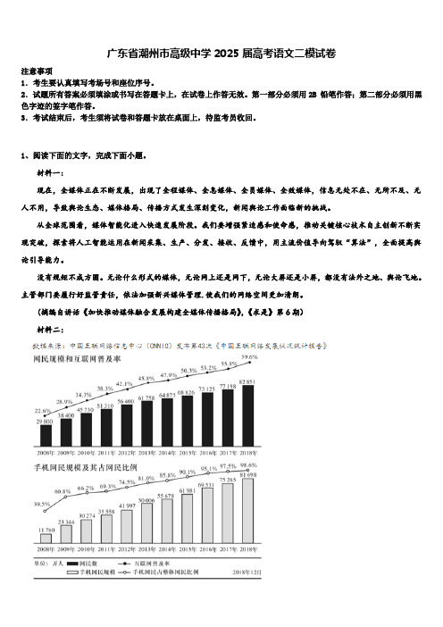 广东省潮州市高级中学2025届高考语文二模试卷含解析