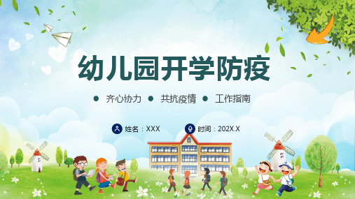 卡通幼儿园开学防疫学校疫情防控PPT教育课件