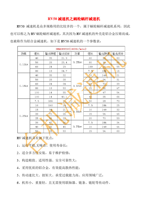 RV50减速机之蜗轮蜗杆减速机—台机减速机