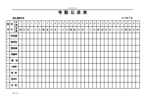 2018年度考勤表下载