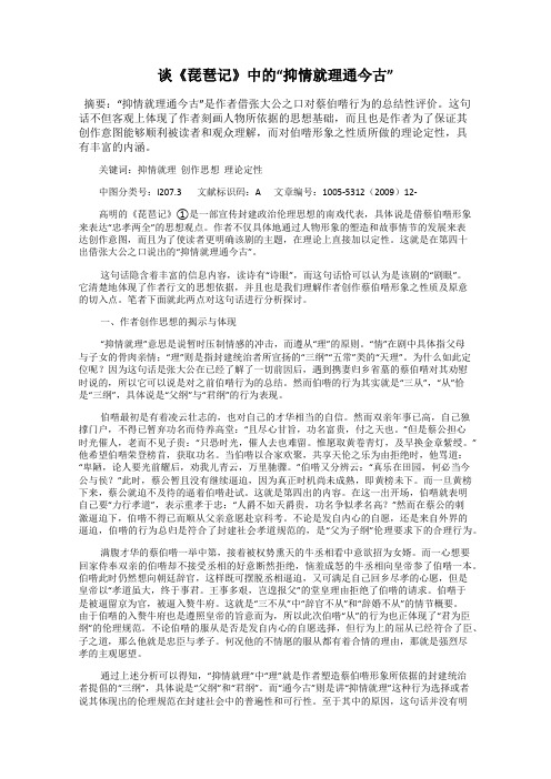 谈《琵琶记》中的“抑情就理通今古”