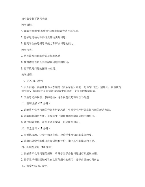 初中数学将军饮马教案