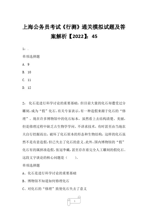 上海公务员考试《行测》通关模拟试题及答案解析【2022】4512