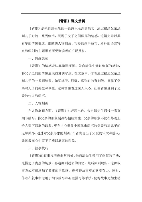 《背影》课文赏析