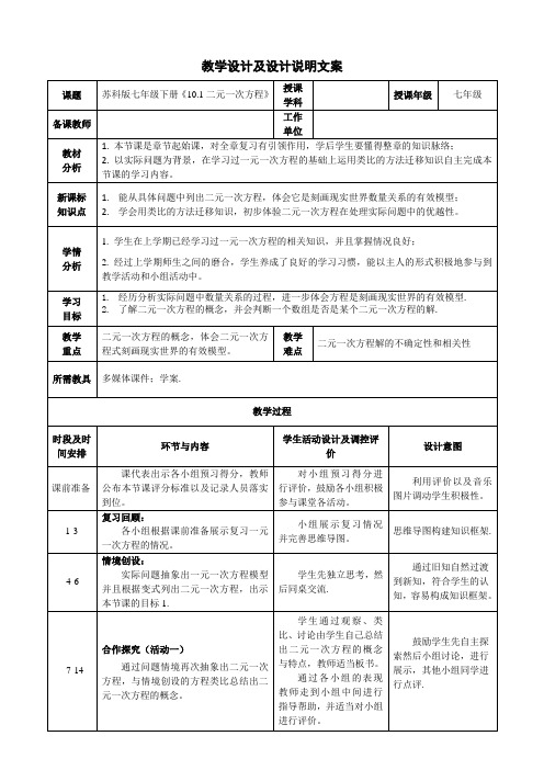 新苏科版七年级数学下册《10章 .二元一次方程组  10.1 二元一次方程》公开课教案_9