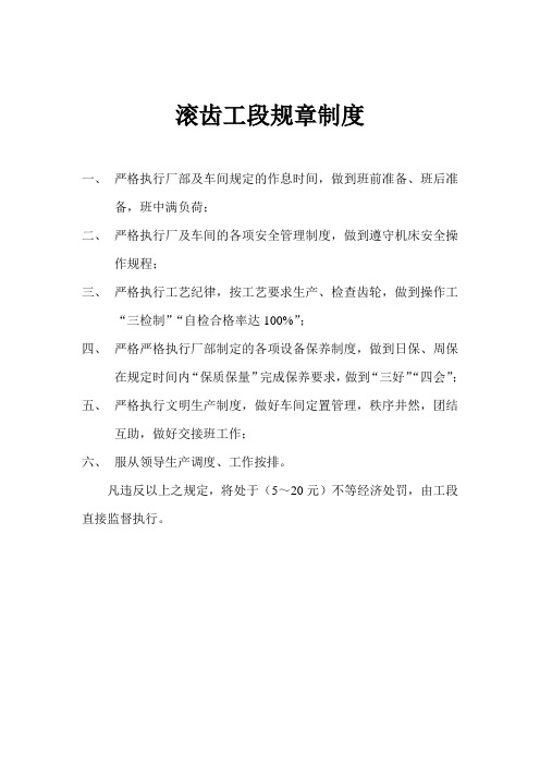 滚齿工规章制度