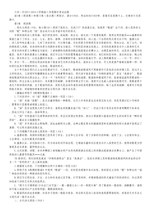 甘肃省兰州第一中学高三上学期期中考试语文试卷 Word版含答案.pdf