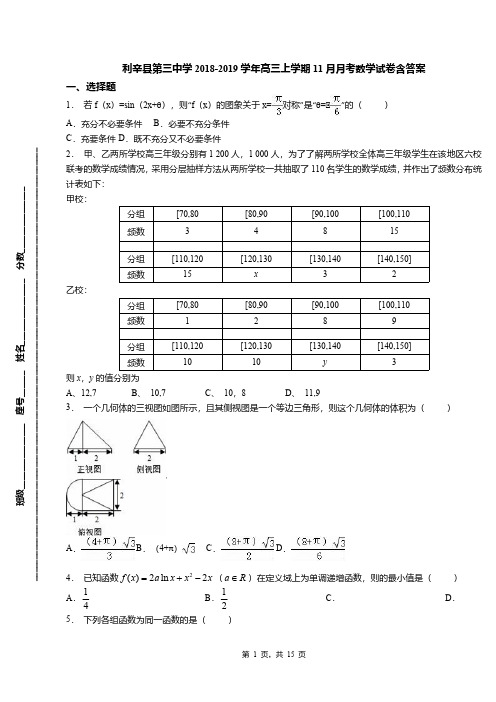 利辛县第三中学2018-2019学年高三上学期11月月考数学试卷含答案