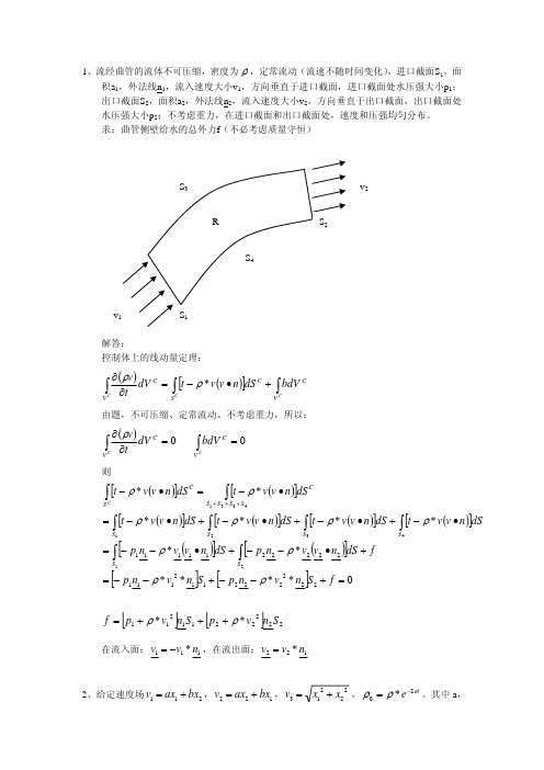 连续介质力学第三次作业习题和解答