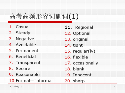 高考200个高频形容词副词