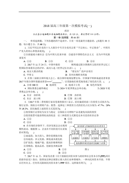2018南京盐城一模政治