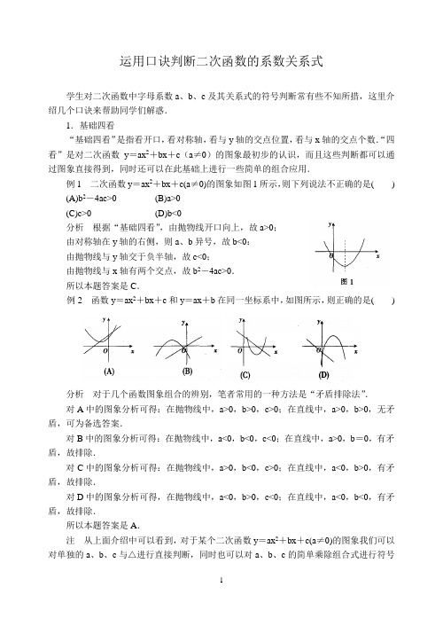 运用口诀判断二次函数的系数关系式