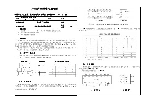 触发器功能测试及其应用