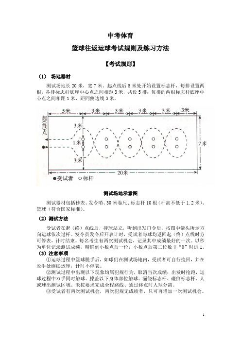 中考体育篮球运球考试规则和练习方法(附场地图)