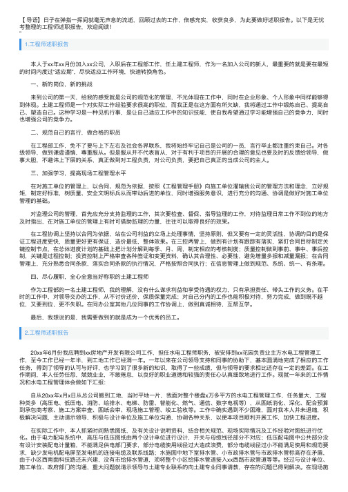 工程师述职报告10篇