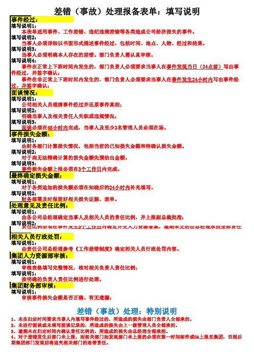 差错(事故)处理报备表