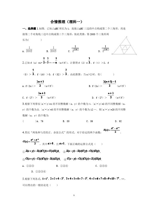 合情推理