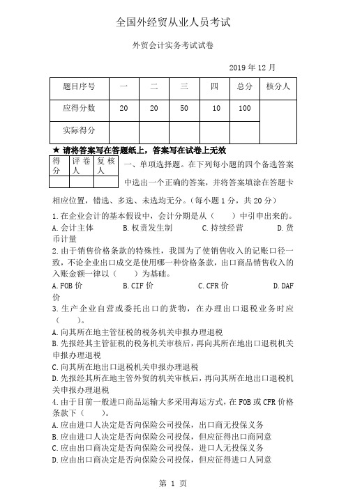 2010年12月外贸会计实务考试试卷及答案