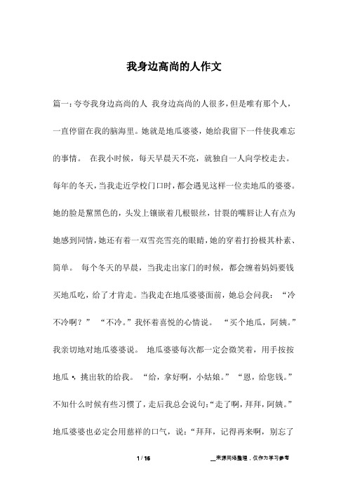 我身边高尚的人作文