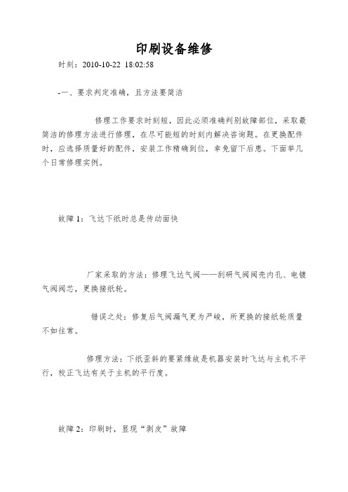 印刷设备维修