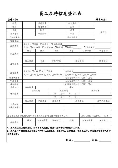 员工应聘信息登记表