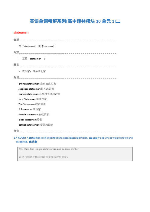 英语单词精解系列[高中译林模块10单元1]二