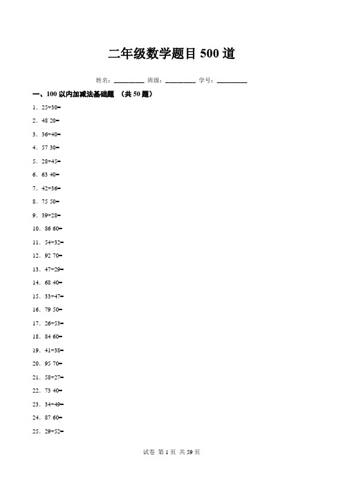 二年级数学题目500道