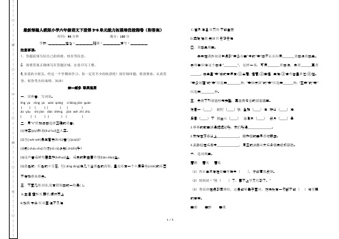 最新部编人教版小学六年级语文下册第5-6单元能力拓展培优检测卷(附答案)