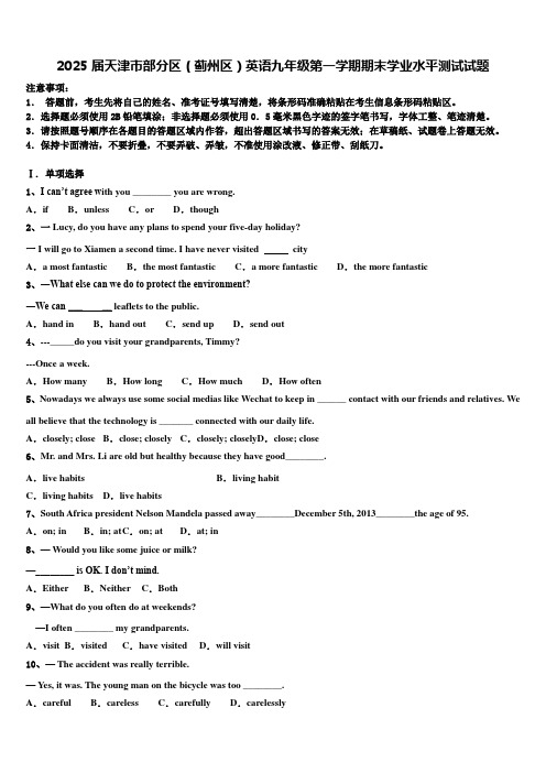 2025届天津市部分区(蓟州区)英语九年级第一学期期末学业水平测试试题含解析