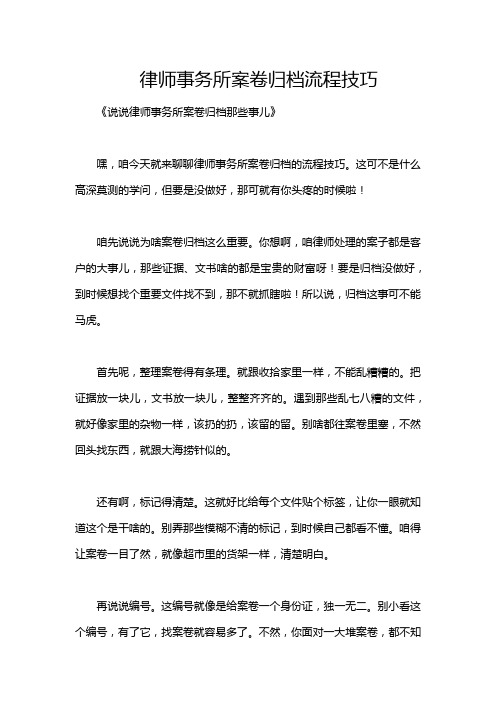 律师事务所案卷归档流程技巧