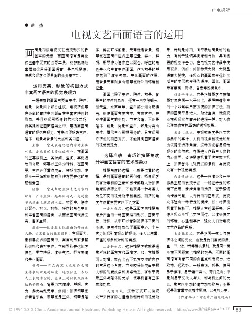 电视文艺画面语言的运用1~