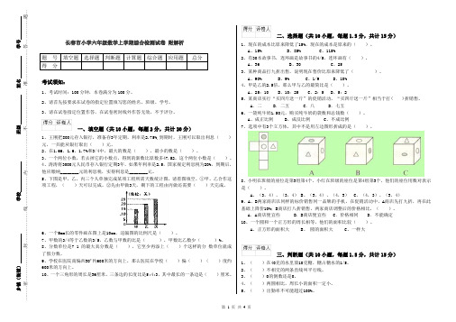 长春市小学六年级数学上学期综合检测试卷 附解析