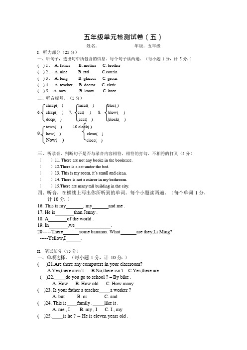 苏教版牛津英语5a单元检测卷(可编辑修改word版)