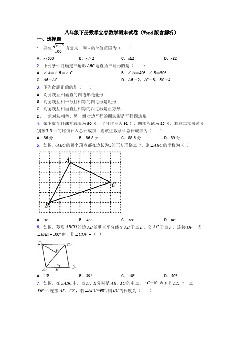 八年级下册数学宜春数学期末试卷(Word版含解析)