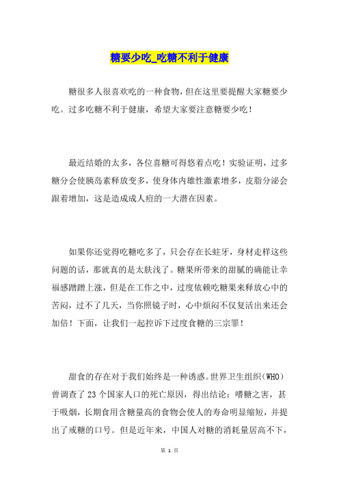 糖要少吃吃糖不利于健康