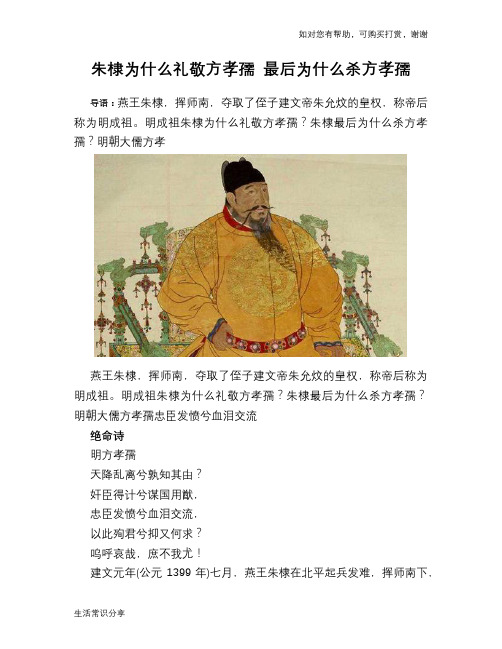 历史趣谈朱棣为什么礼敬方孝孺 最后为什么杀方孝孺