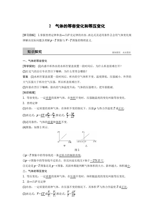 2018-2019版物理新导学笔记选修3-3第八章 2