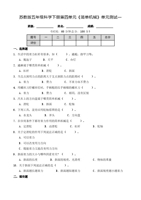 苏教版五年级科学下册第四单元《简单机械》单元测试一及答案