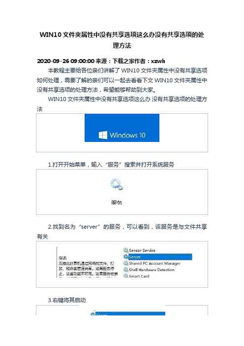 WIN10文件夹属性中没有共享选项这么办没有共享选项的处理方法