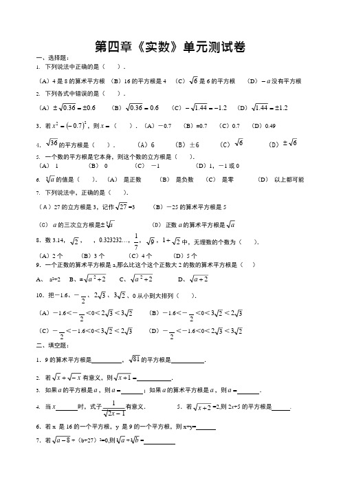 苏教版实数单元测试卷(可编辑修改word版)