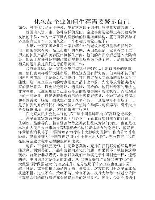 化妆品企业如何生存需要警示自己