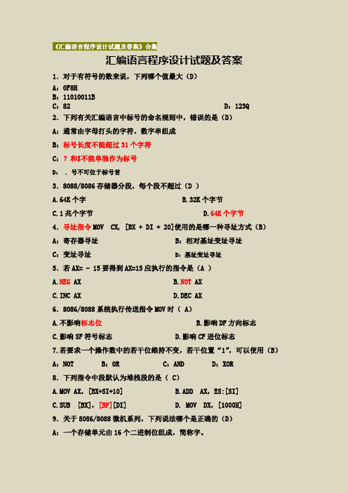 [汇编语言程序设计]试题及答案合集3