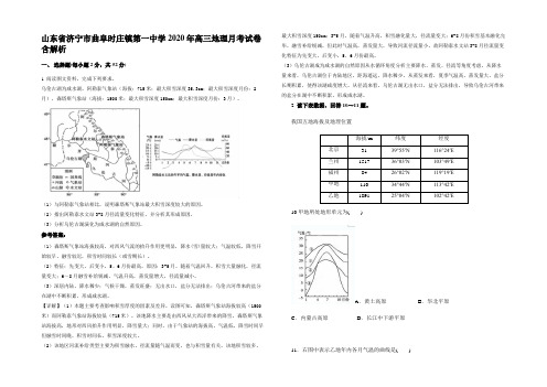 山东省济宁市曲阜时庄镇第一中学2020年高三地理月考试卷含解析