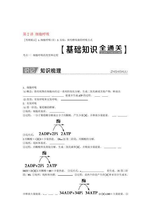 2020版高考生物复习第3单元第2讲细胞呼吸教学案新人教版